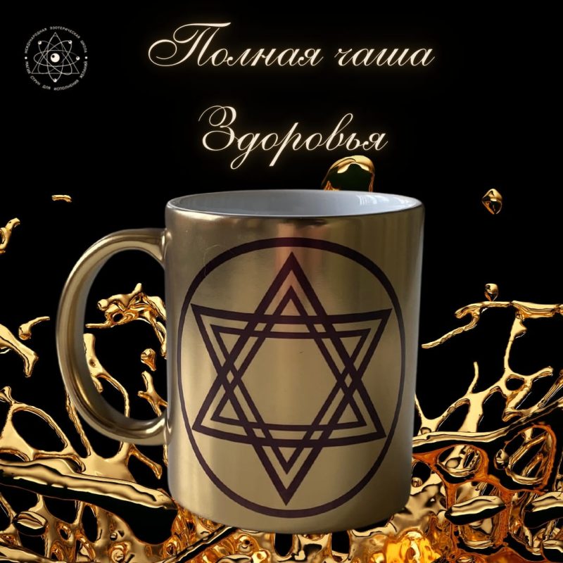 Чаша здоровья