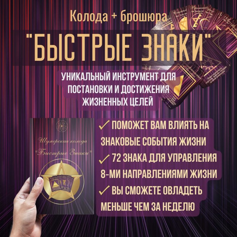 Шумерская Колода "Быстрых знаков" — изображение 2