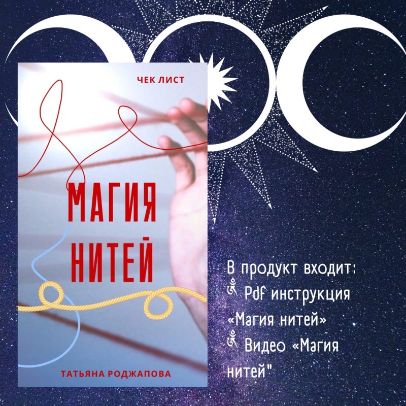 Инструмкнты на каждый день "8 шумерских символа влияния"+ "Магия нитей" — изображение 3